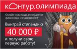 Всероссийский ежегодный конкурс для студентов финансовых специальностей