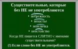 Незасегнати частици не и нито Кога не и кога нито правило