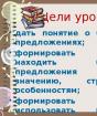 Prezentácia neosobných viet na hodine ruštiny (8. ročník) na danú tému