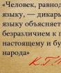 Statements about the Russian language by great people